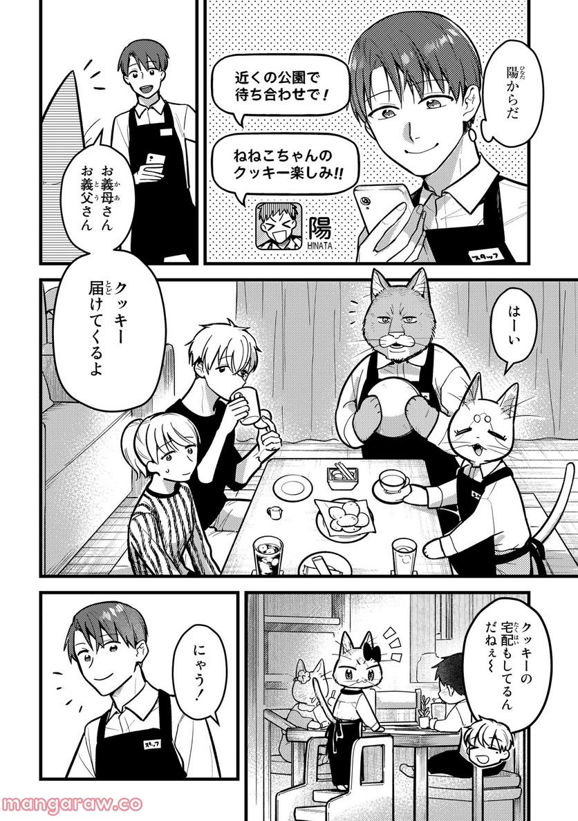 妹は猫 第33.2話 - Page 8