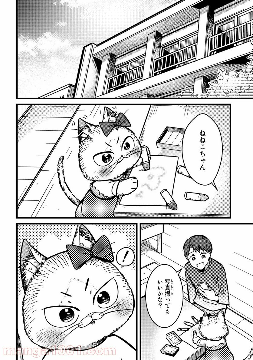 妹は猫 第5話 - Page 4