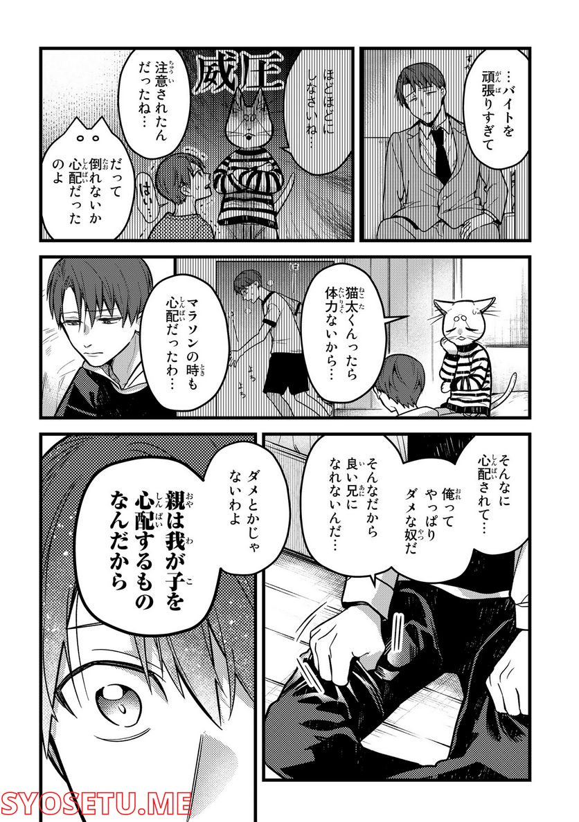 妹は猫 第30話 - Page 6