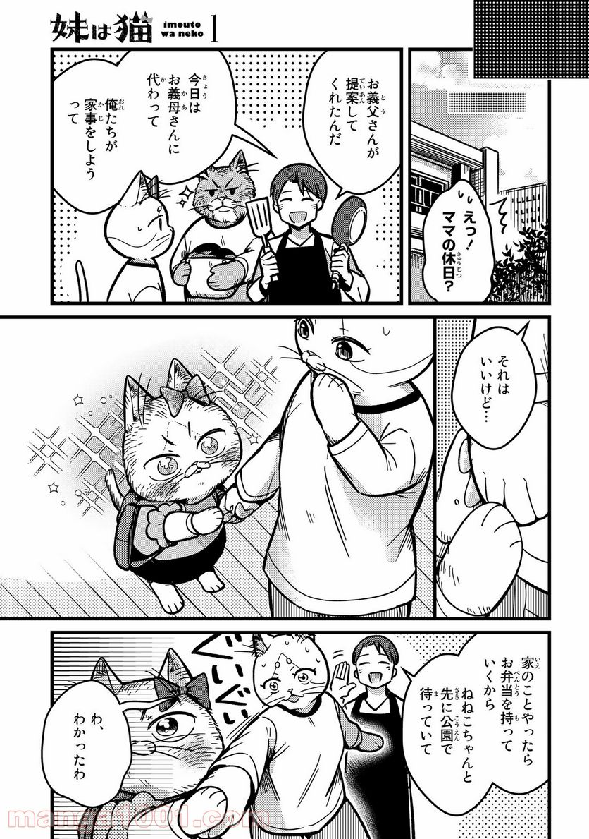 妹は猫 第6話 - Page 5