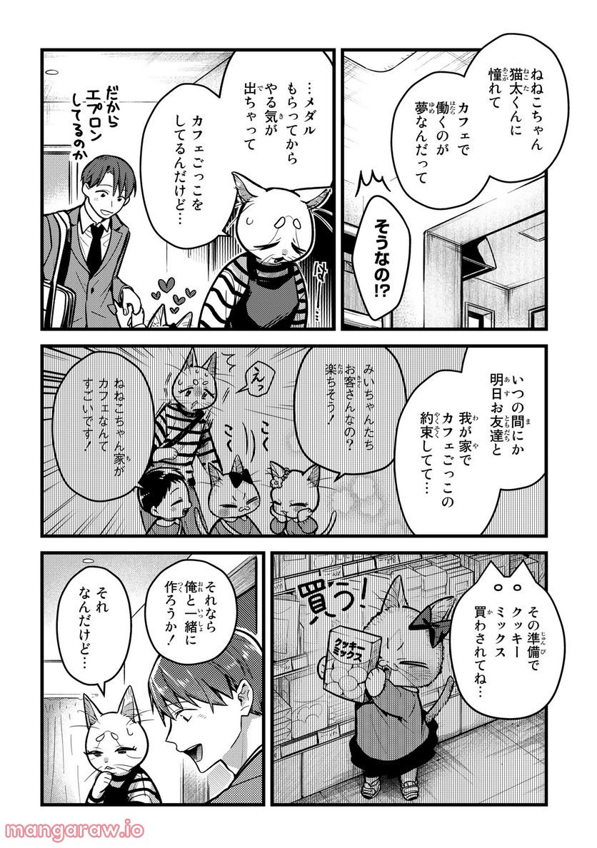 妹は猫 第33話 - Page 6