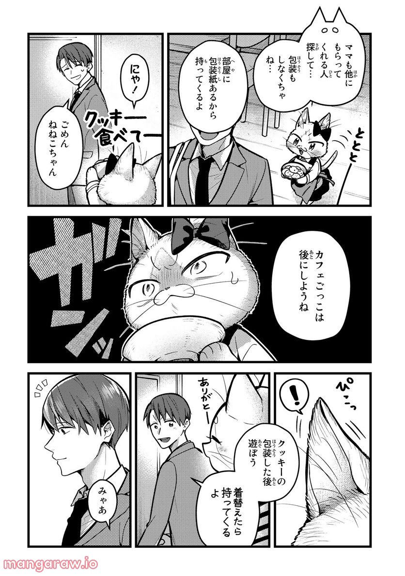 妹は猫 第33話 - Page 8