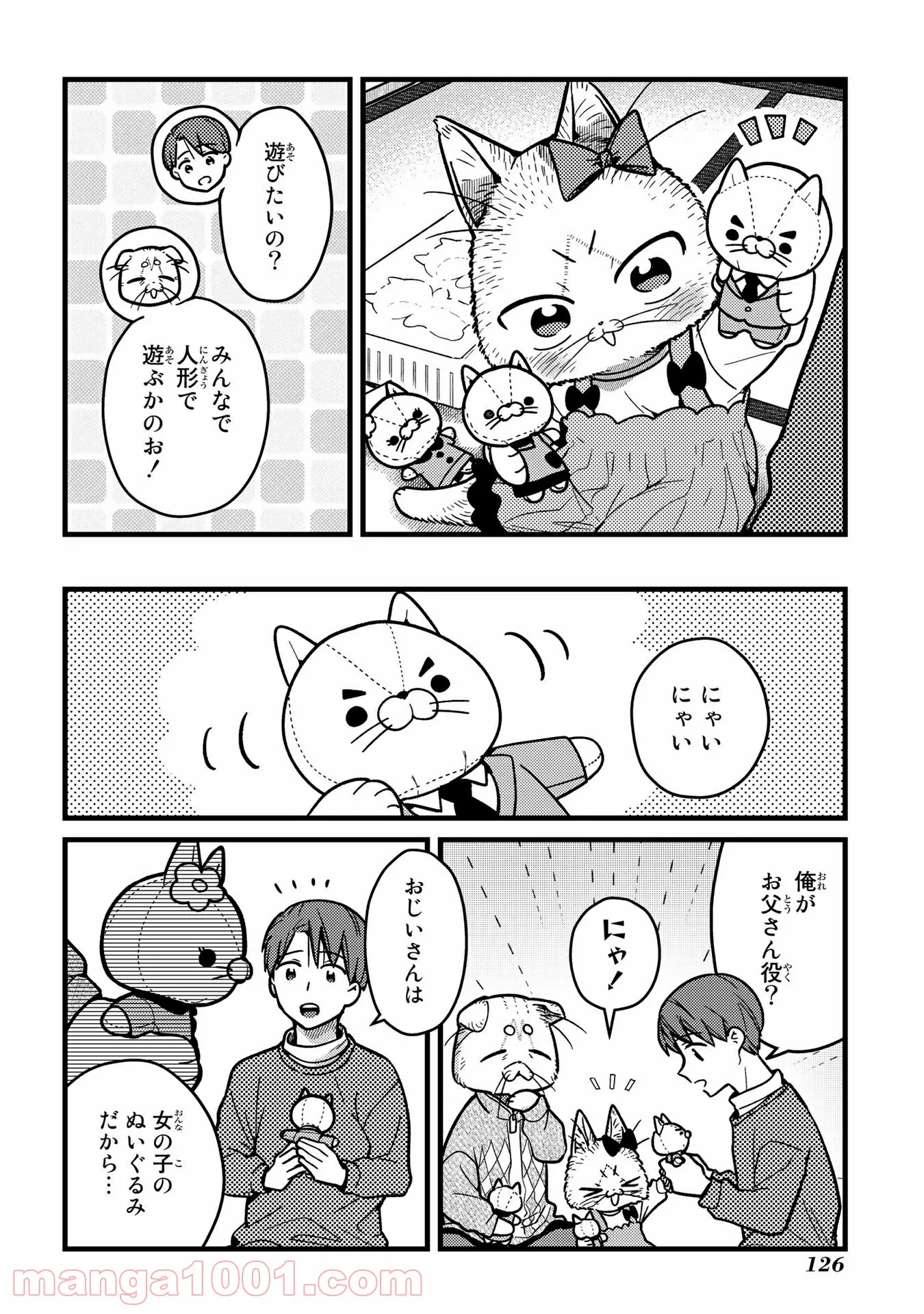 妹は猫 第18話 - Page 6