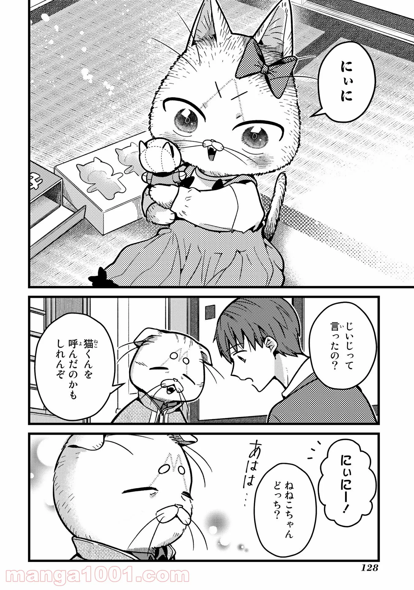 妹は猫 第18話 - Page 8