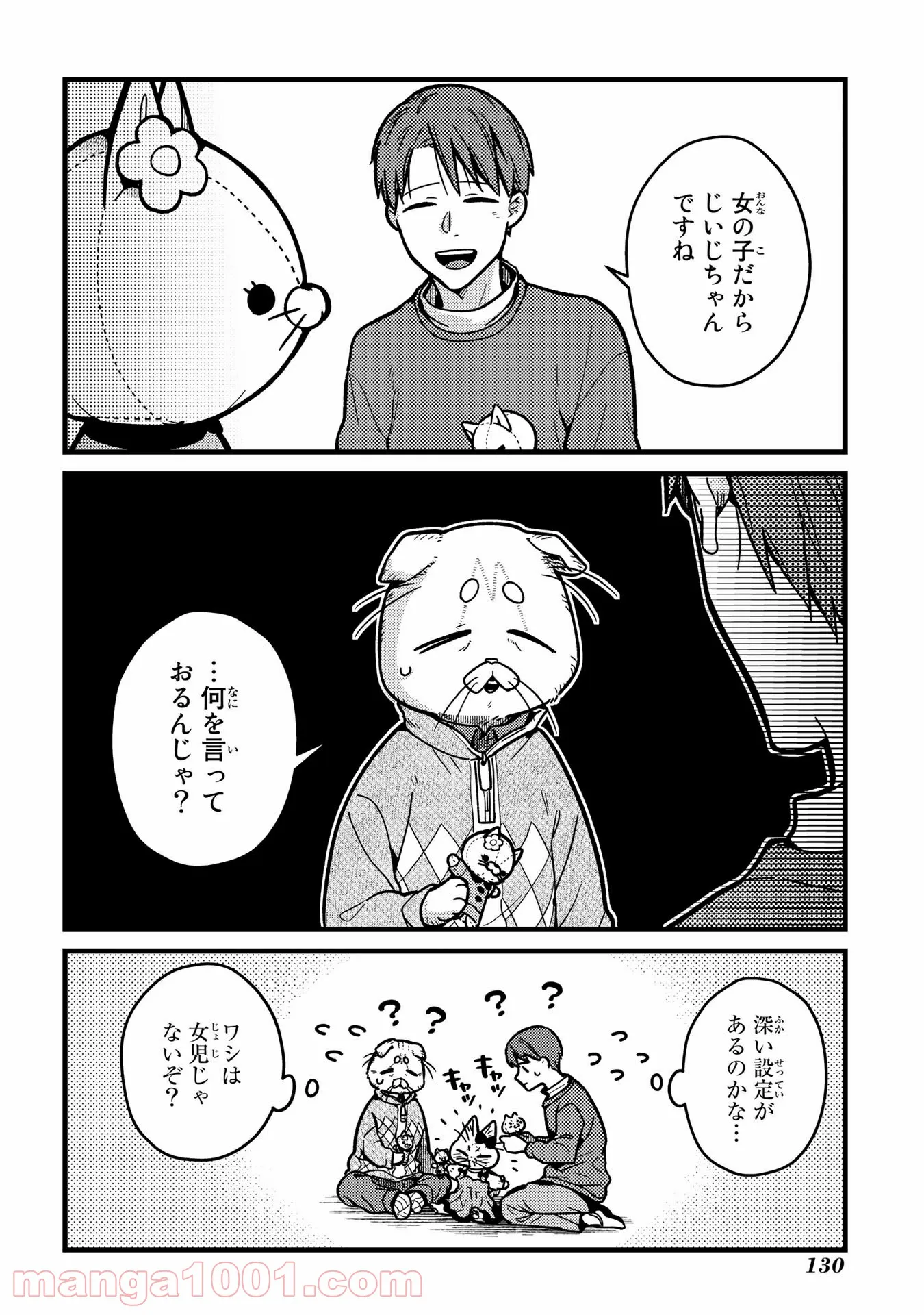 妹は猫 第18話 - Page 10