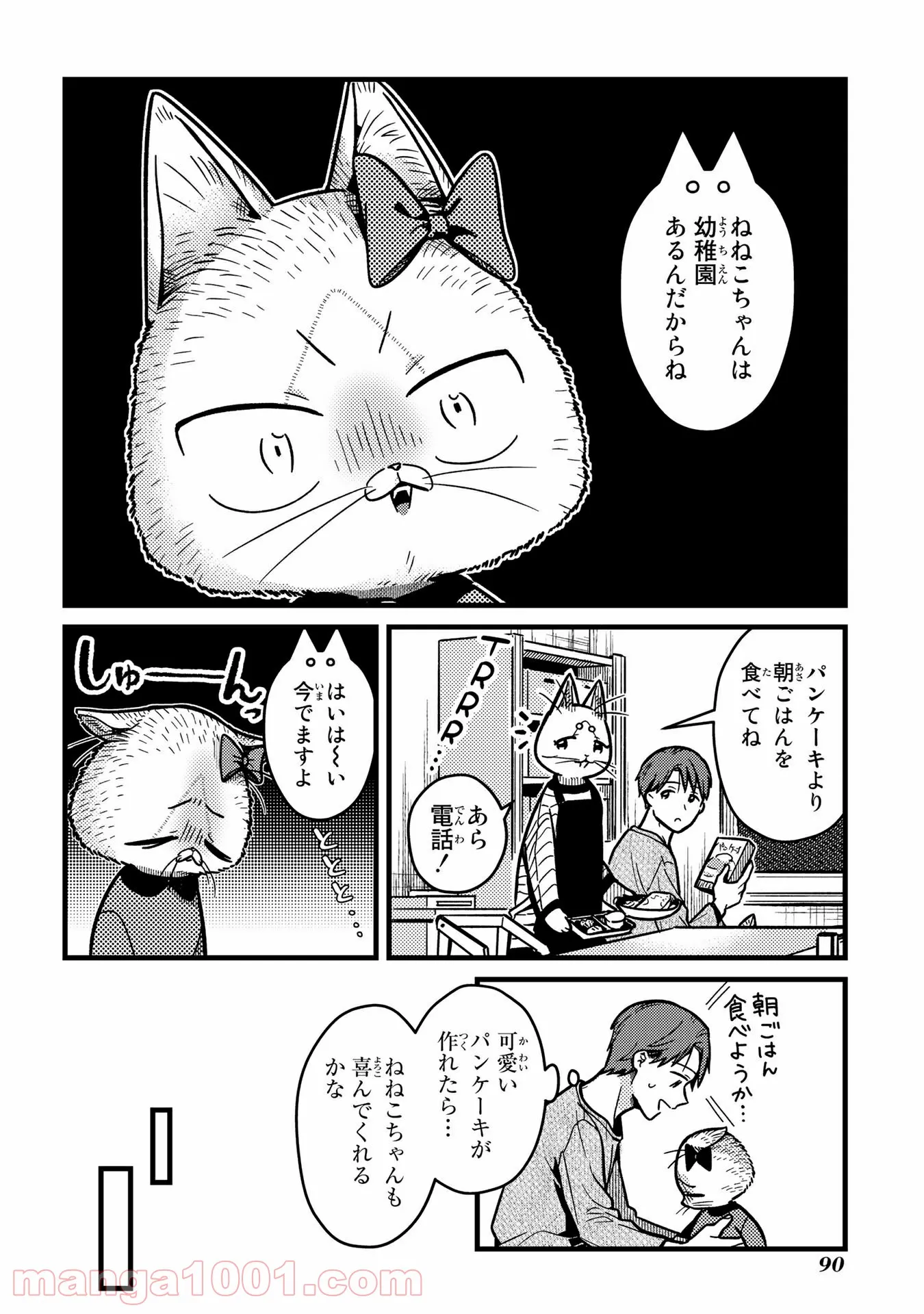 妹は猫 第16話 - Page 4