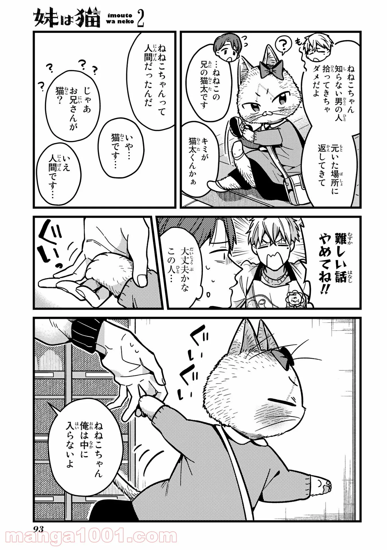 妹は猫 第16話 - Page 7