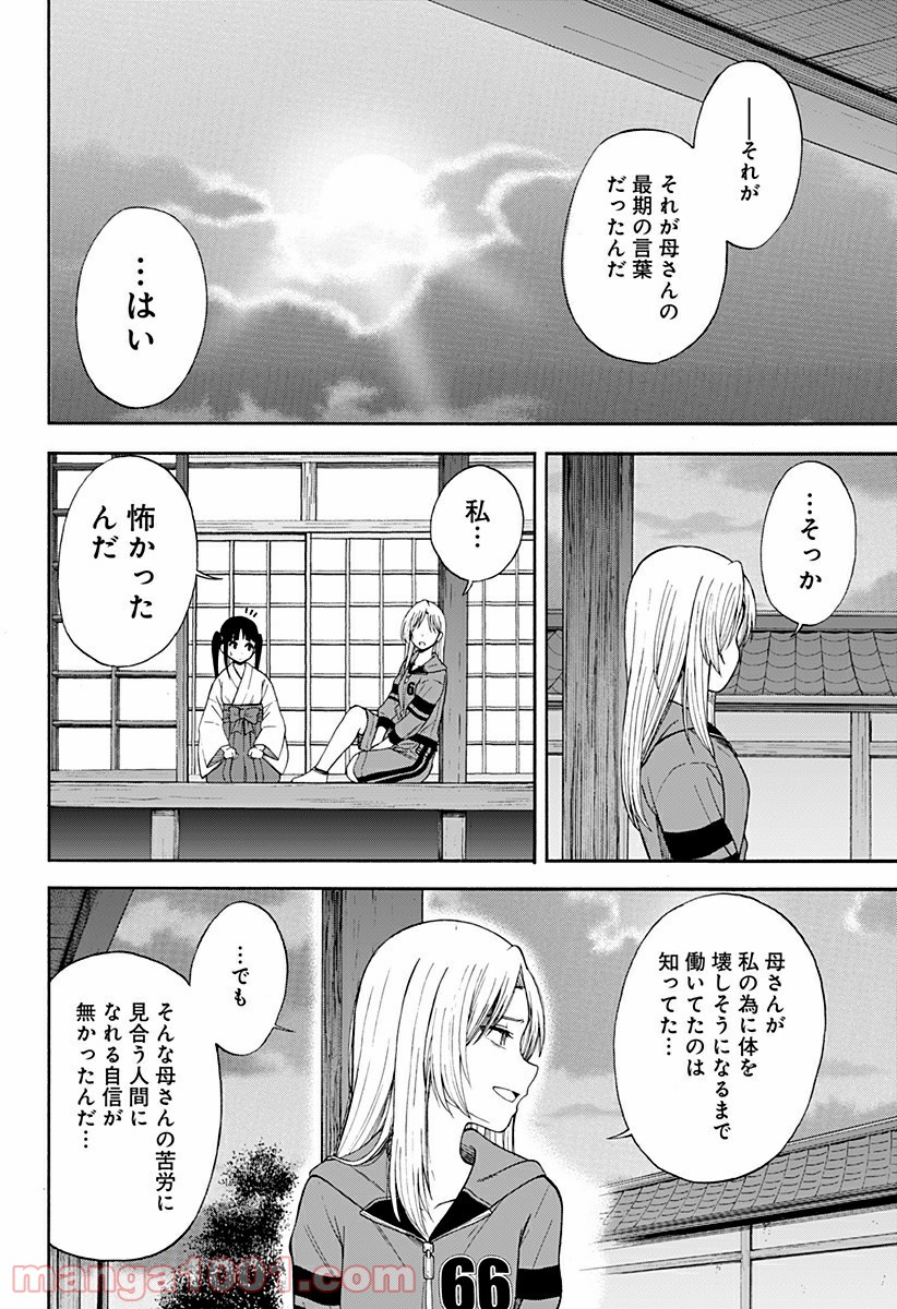 彼岸此岸のものどもよ 第2話 - Page 44