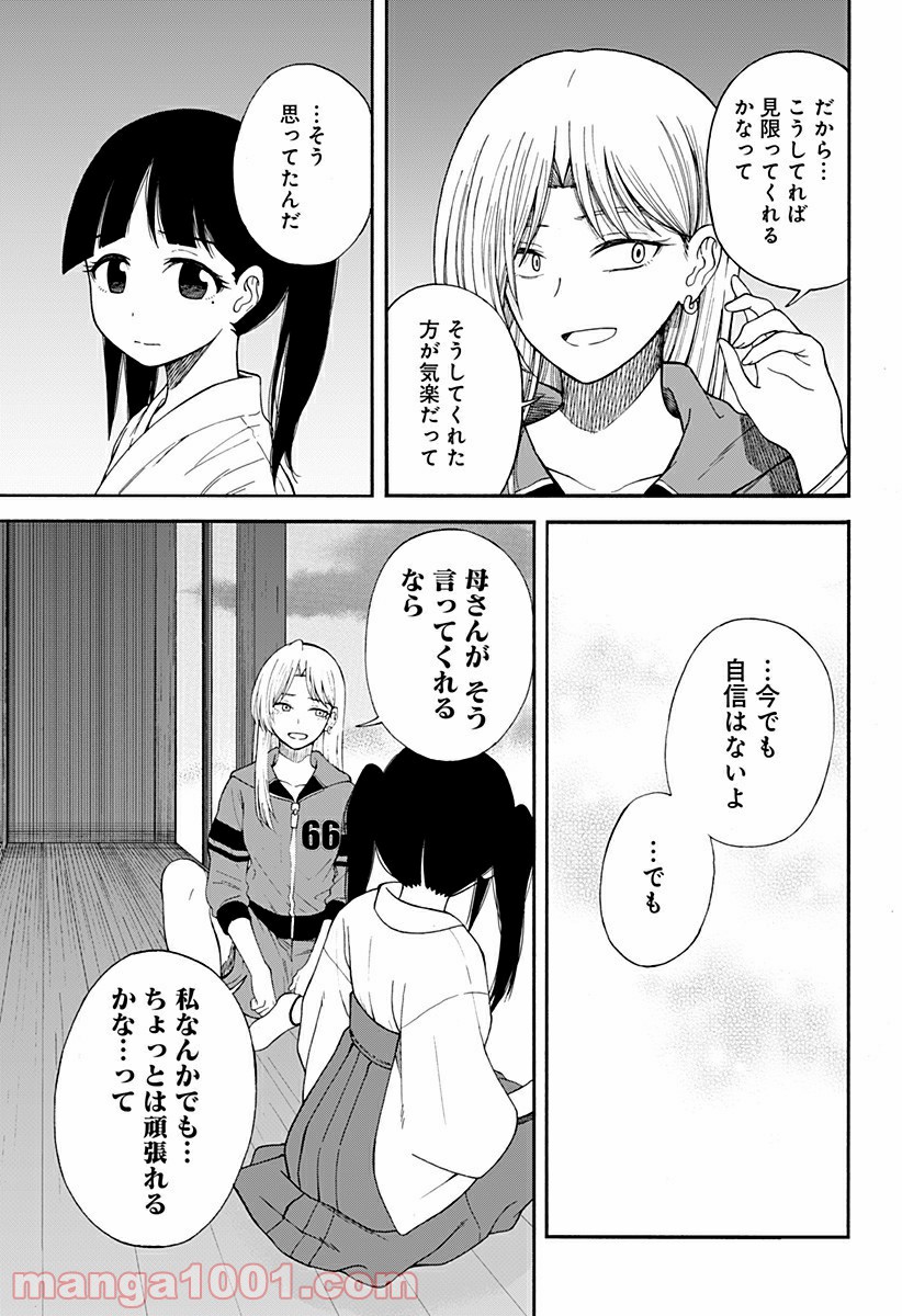 彼岸此岸のものどもよ 第2話 - Page 45