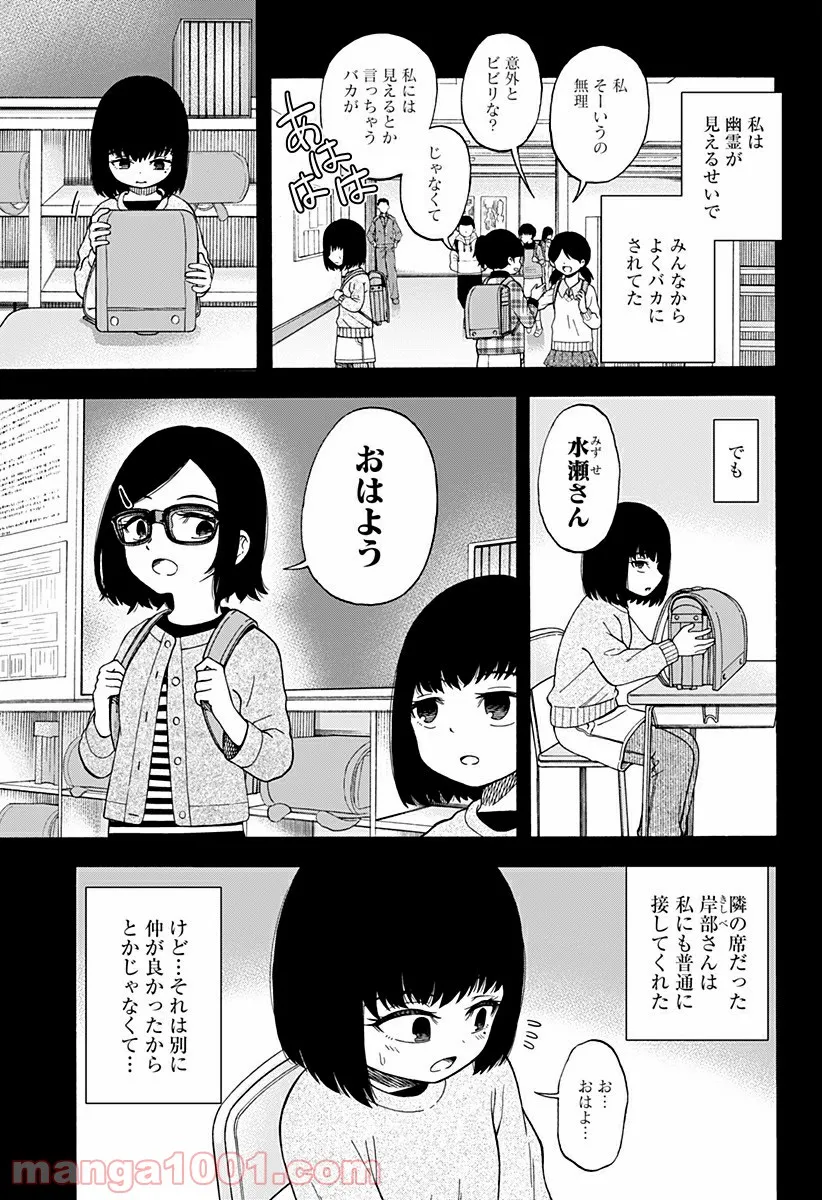 彼岸此岸のものどもよ 第4話 - Page 11