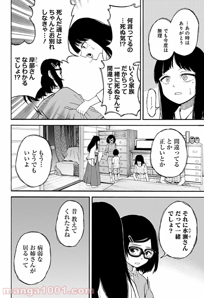 彼岸此岸のものどもよ 第4話 - Page 26