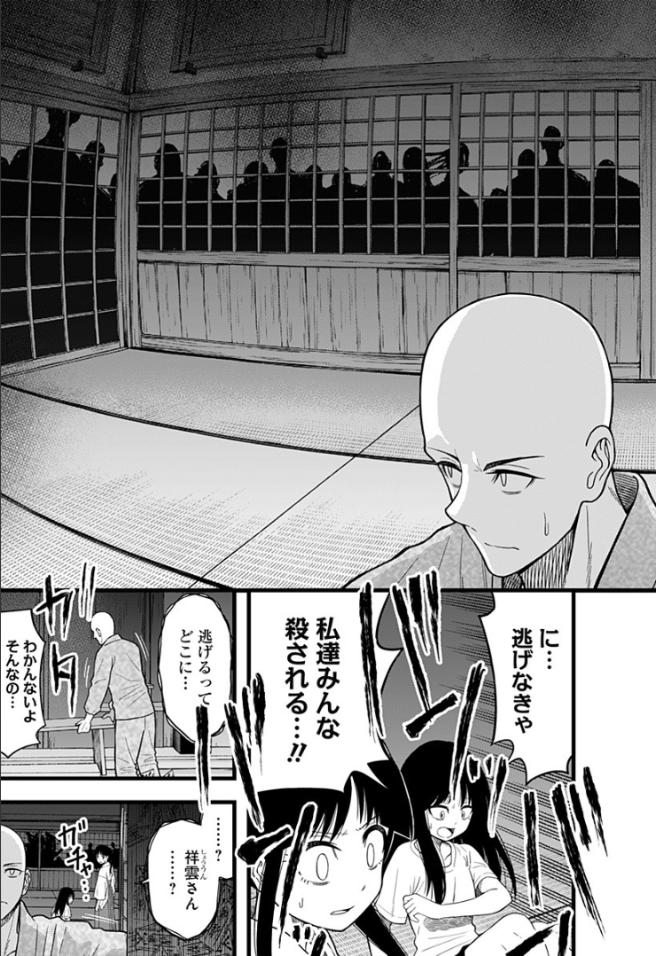 彼岸此岸のものどもよ - 第8話 - Page 15