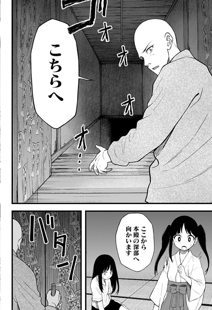 彼岸此岸のものどもよ 第8話 - Page 16