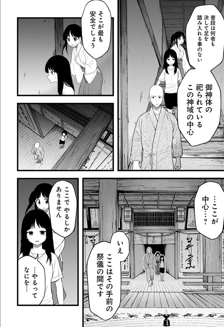 彼岸此岸のものどもよ 第8話 - Page 17