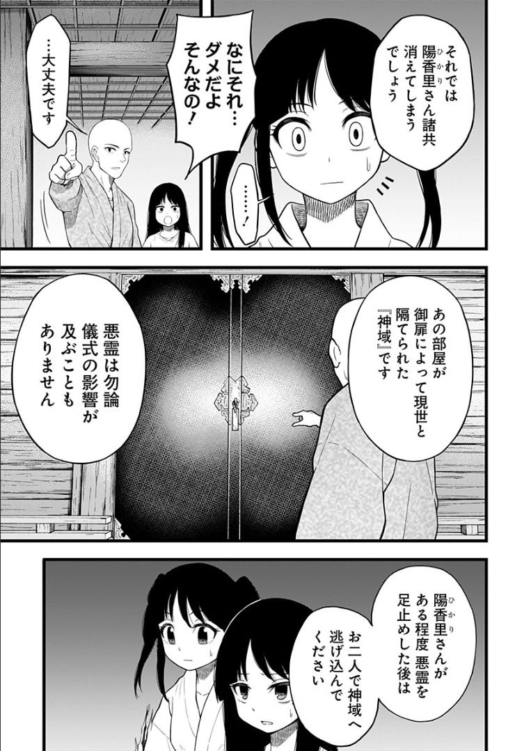 彼岸此岸のものどもよ - 第8話 - Page 19