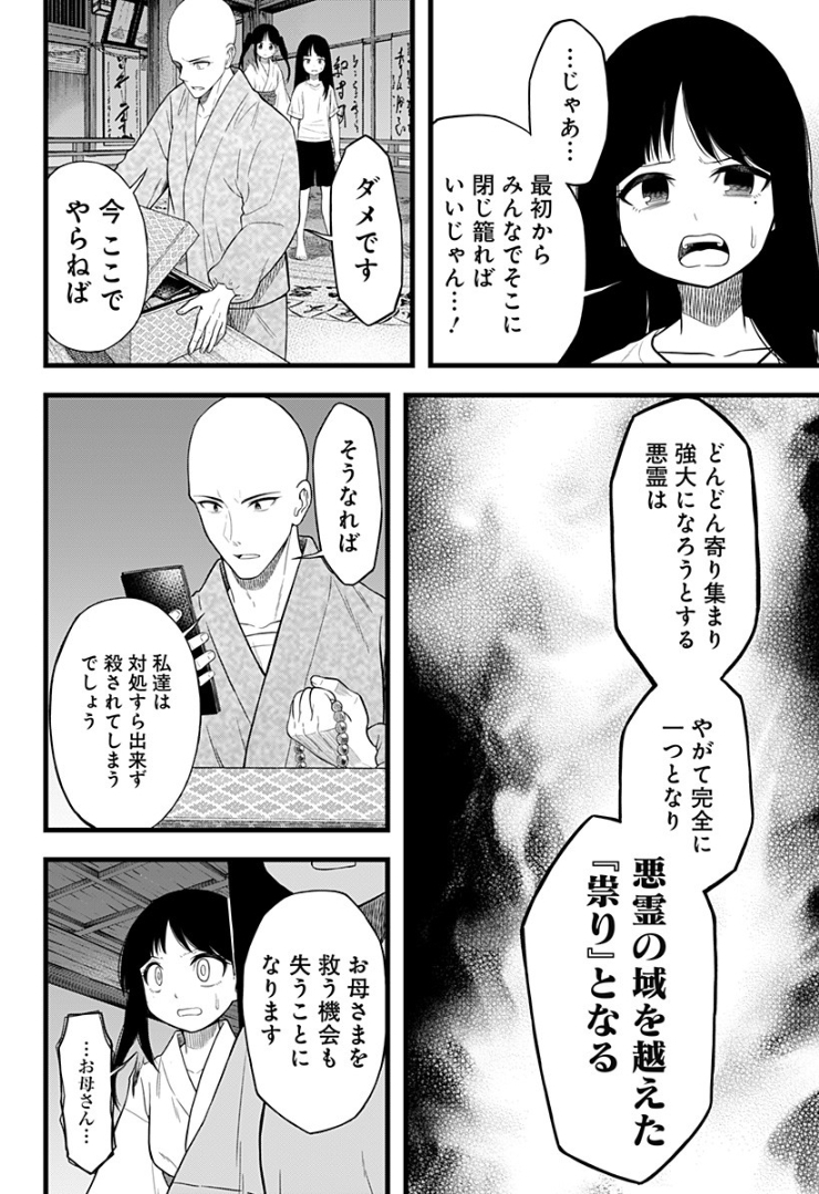 彼岸此岸のものどもよ - 第8話 - Page 20