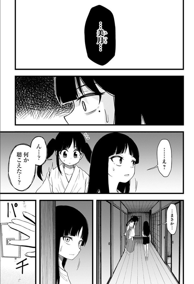 彼岸此岸のものどもよ 第8話 - Page 3