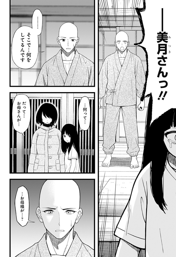 彼岸此岸のものどもよ 第8話 - Page 6