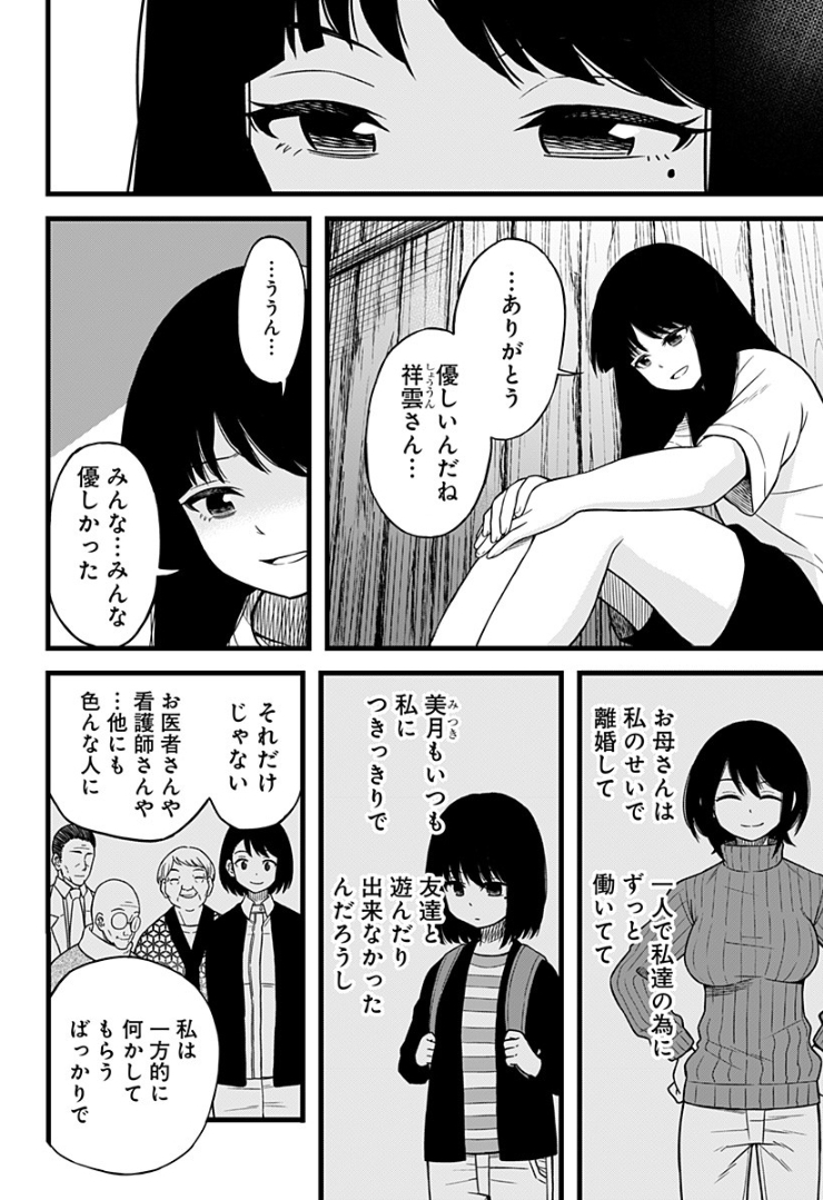 彼岸此岸のものどもよ - 第9話 - Page 18