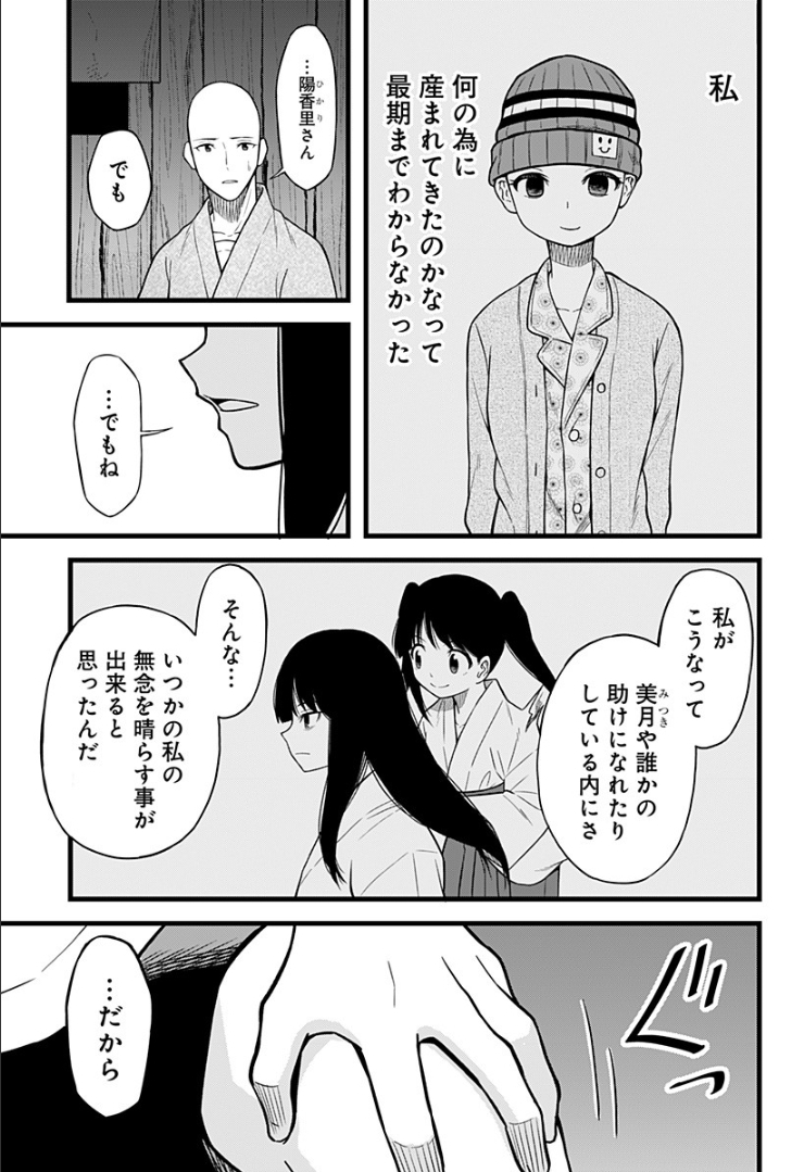 彼岸此岸のものどもよ 第9話 - Page 19