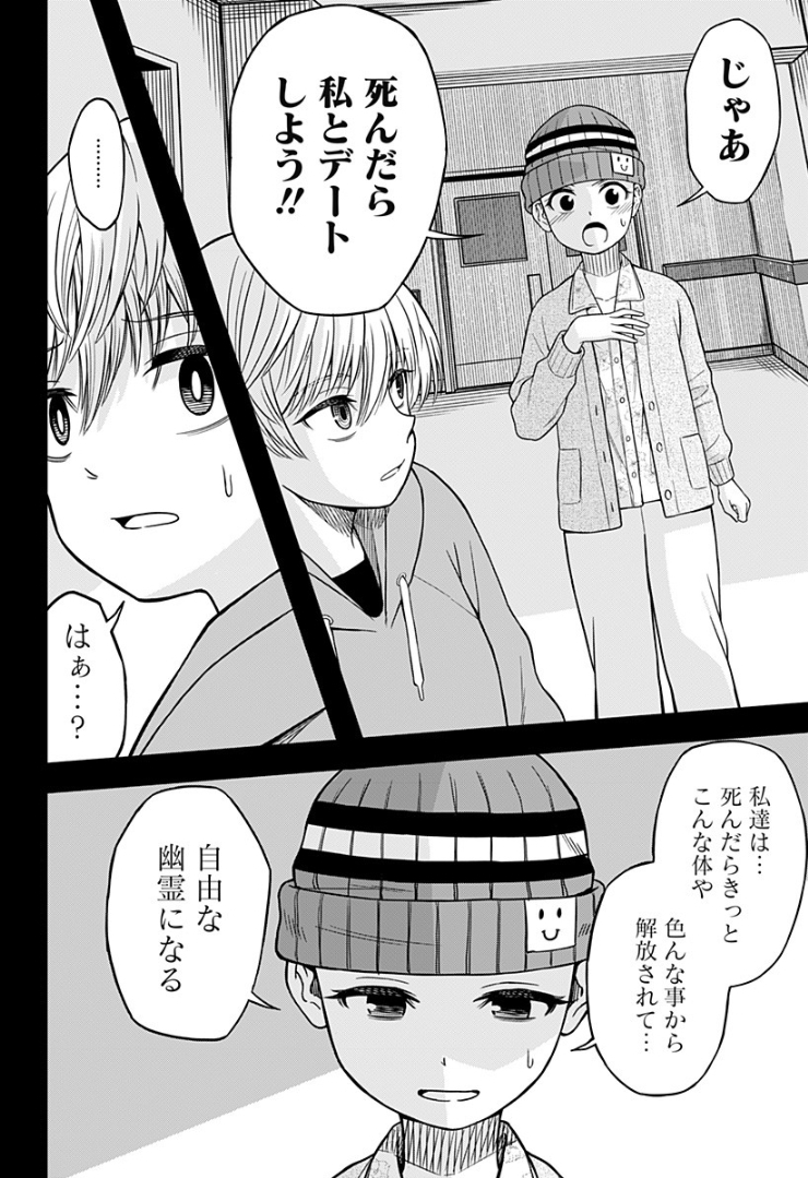 彼岸此岸のものどもよ 第9話 - Page 30