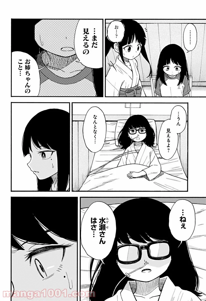 彼岸此岸のものどもよ - 第5話 - Page 20