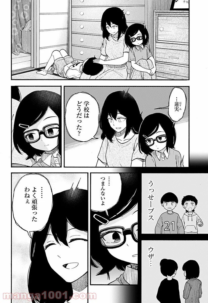 彼岸此岸のものどもよ 第5話 - Page 4