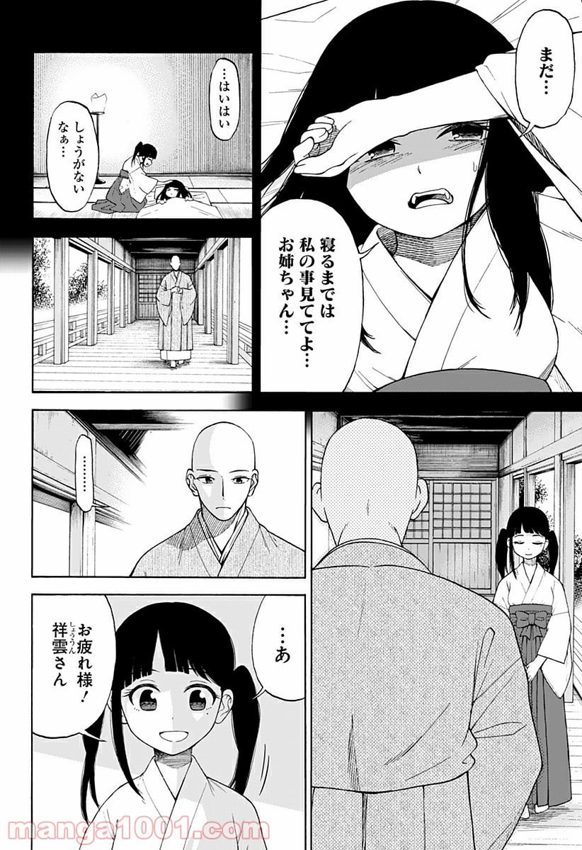 彼岸此岸のものどもよ 第1話 - Page 8