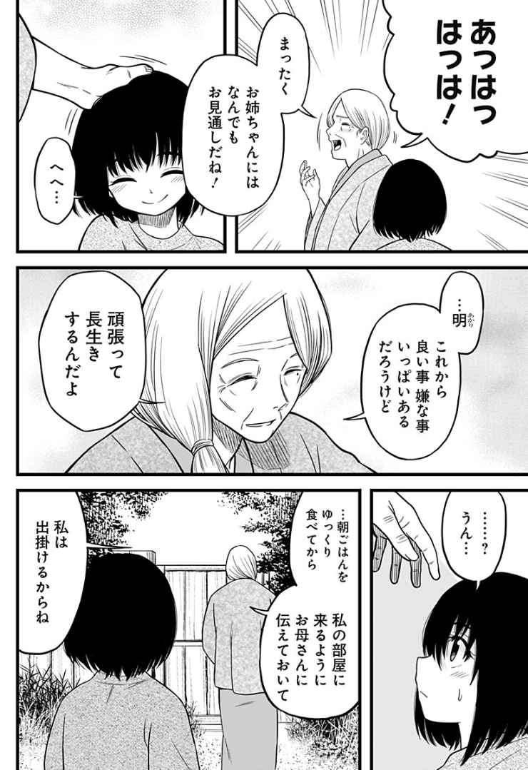 彼岸此岸のものどもよ - 第10話 - Page 48