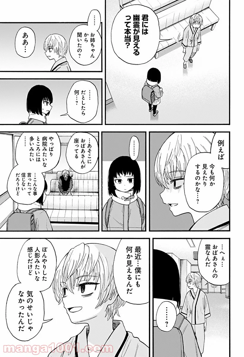 彼岸此岸のものどもよ 第6話 - Page 21