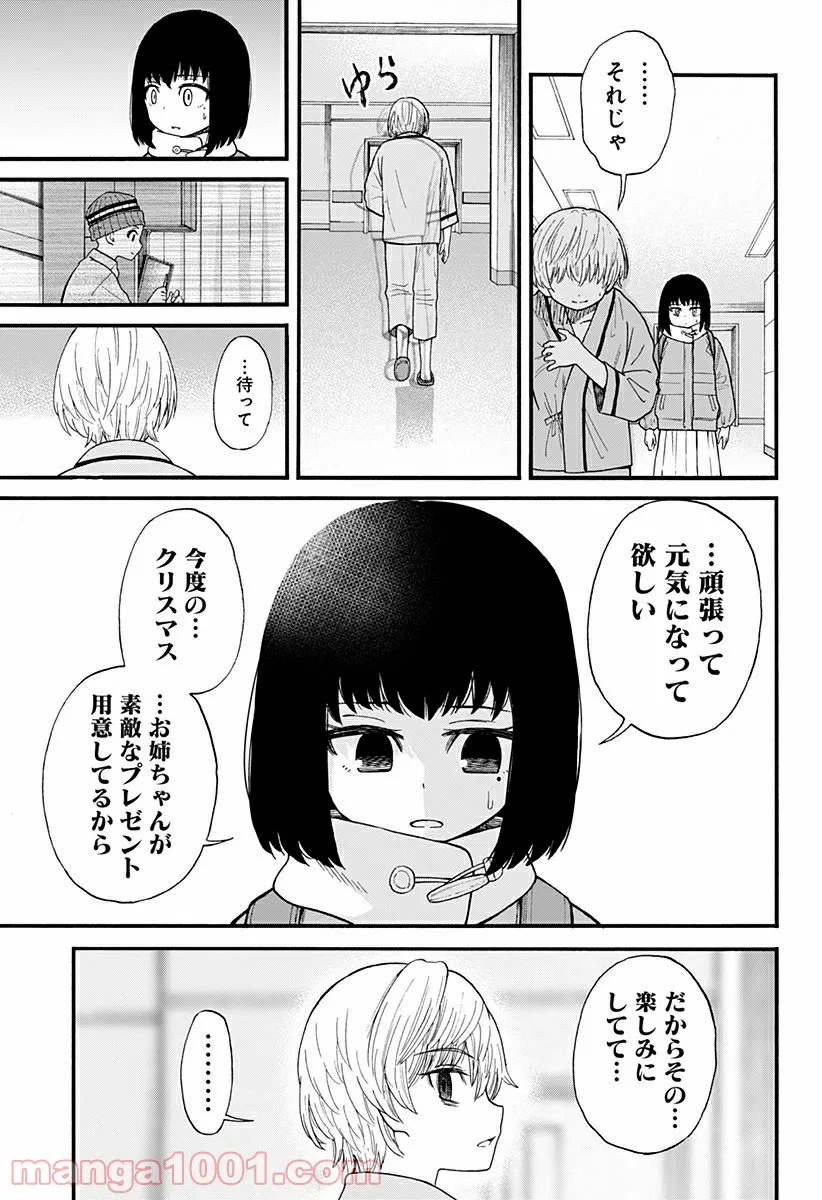 彼岸此岸のものどもよ 第6話 - Page 23