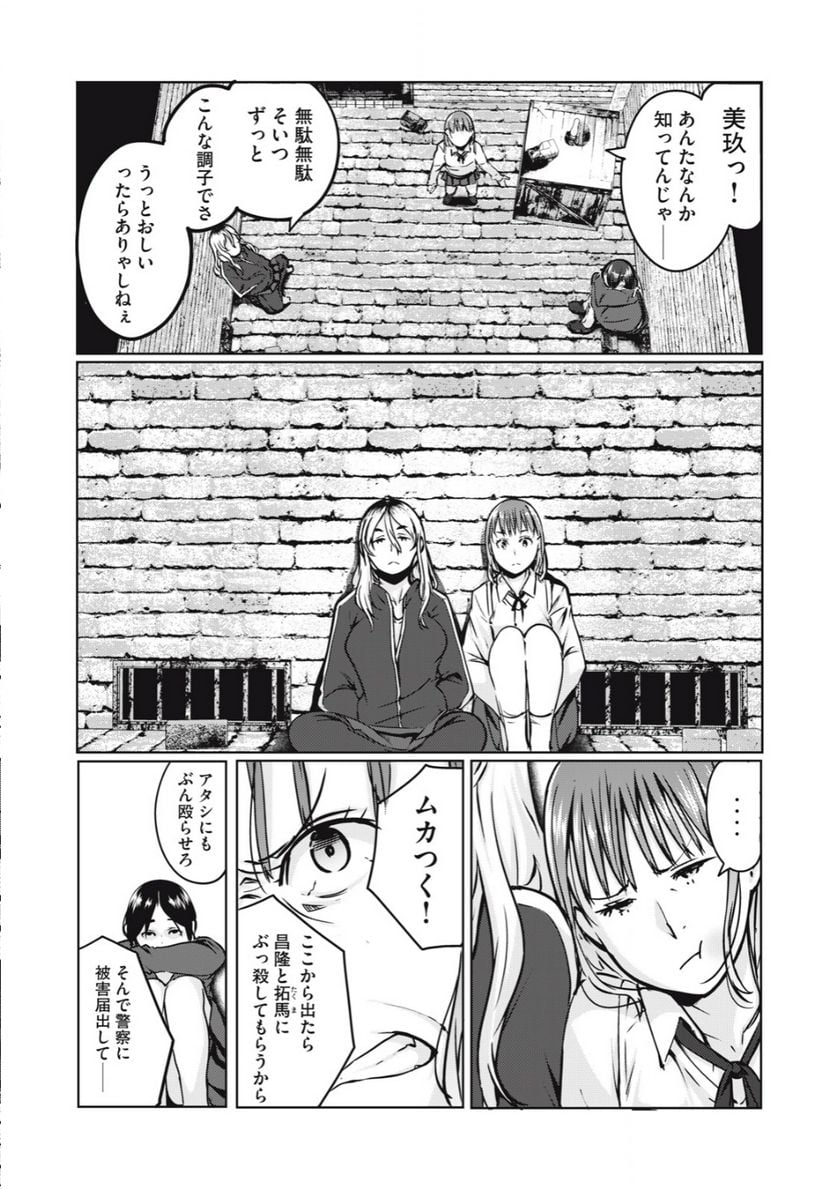 NTREVENGE 第3話 - Page 16