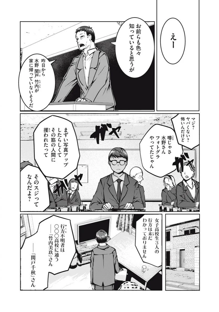 NTREVENGE 第3話 - Page 22