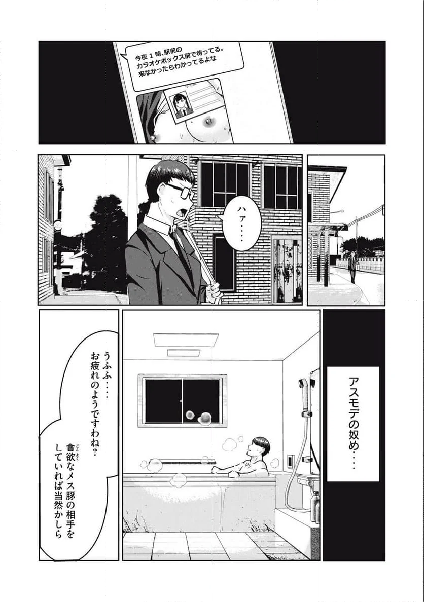 NTREVENGE 第13話 - Page 6