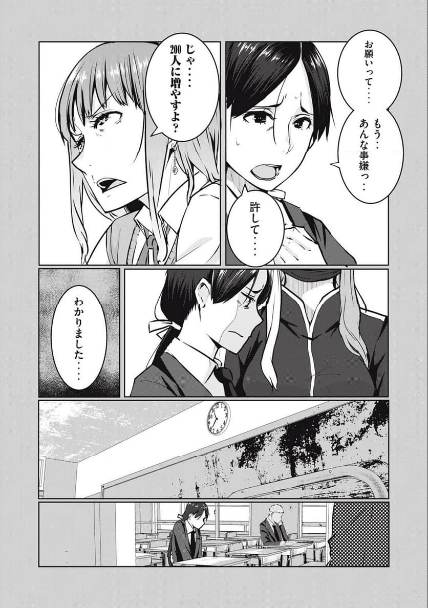 NTREVENGE 第6話 - Page 8