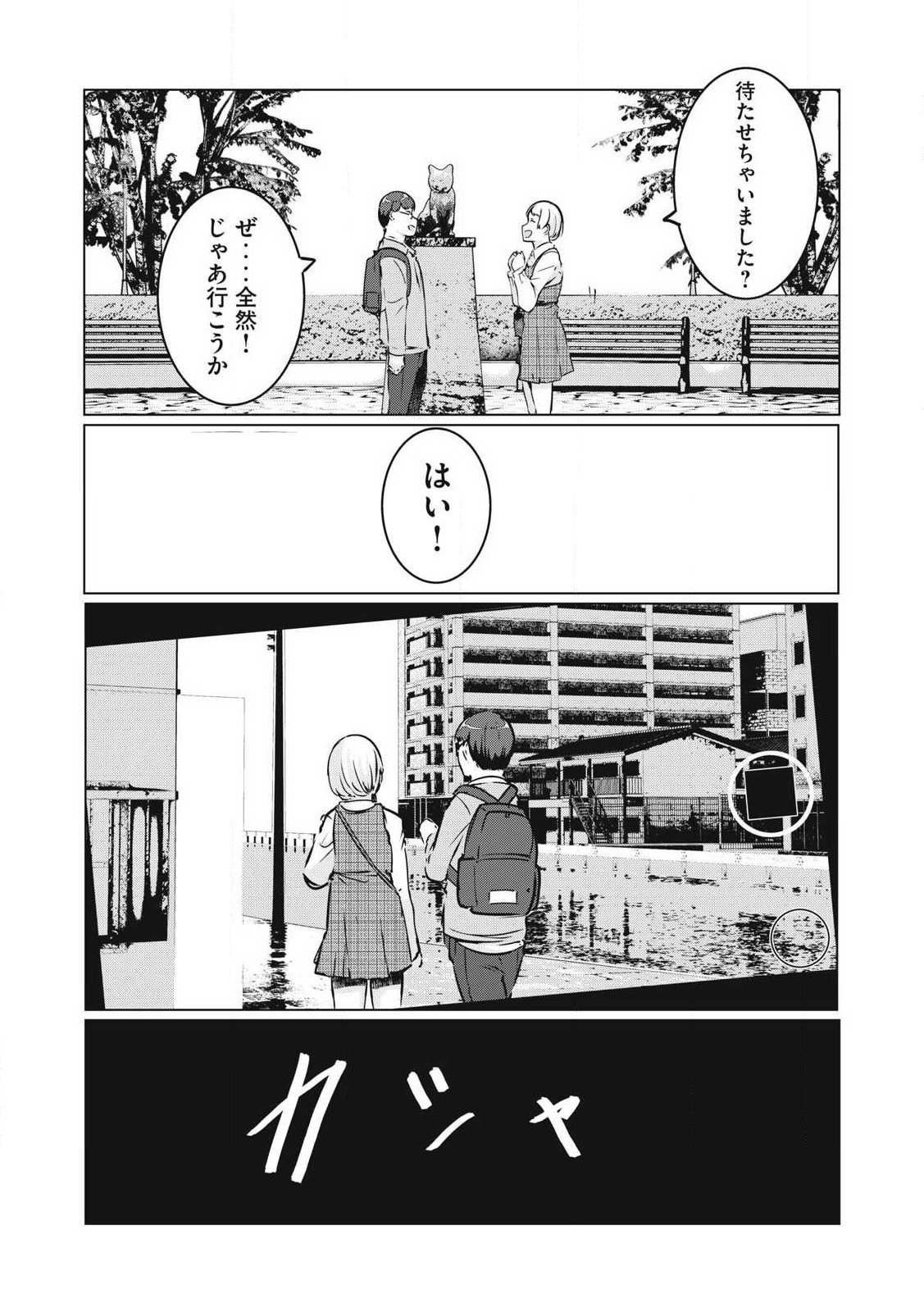 NTREVENGE 第35話 - Page 21