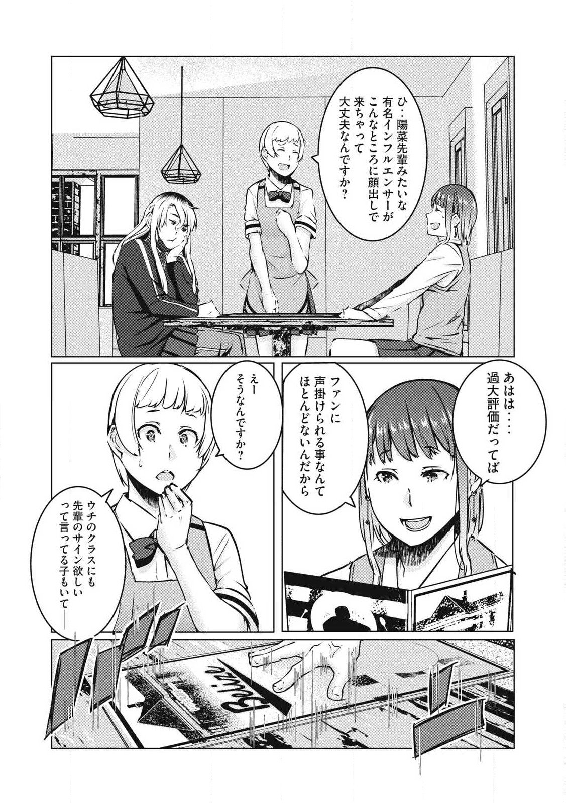 NTREVENGE 第35話 - Page 3