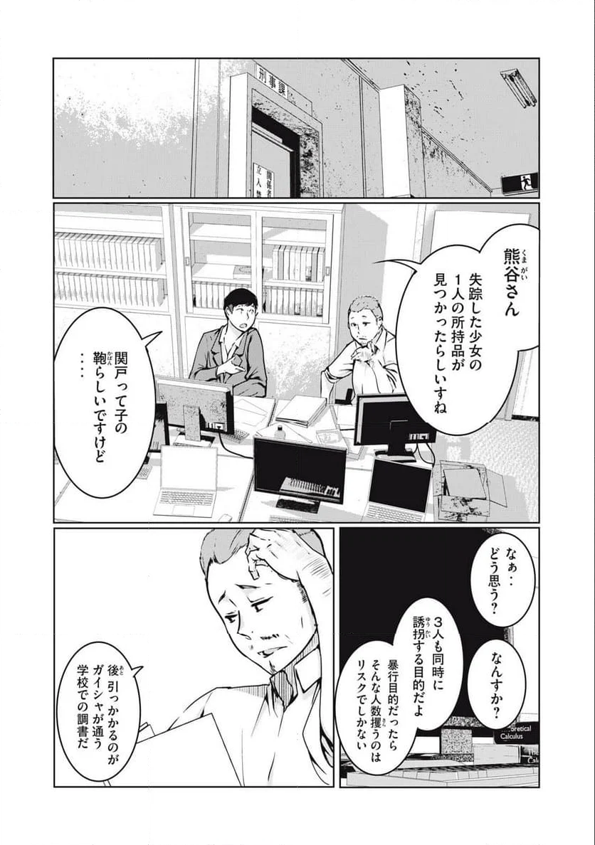 NTREVENGE 第7話 - Page 20