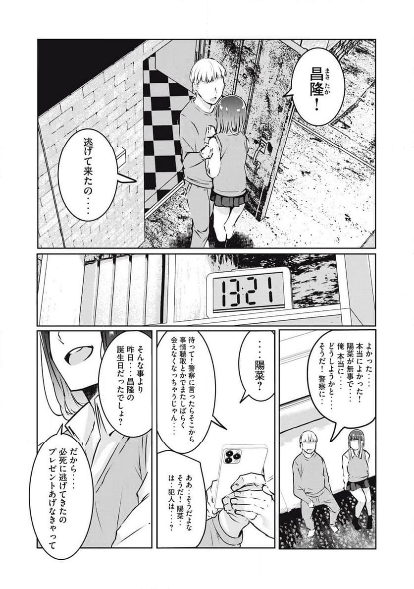 NTREVENGE 第20話 - Page 14