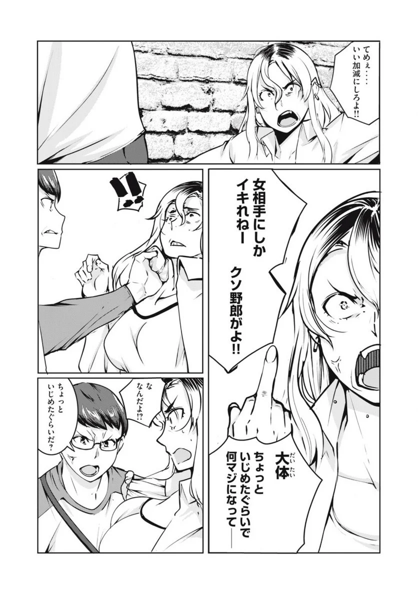 NTREVENGE 第4話 - Page 3