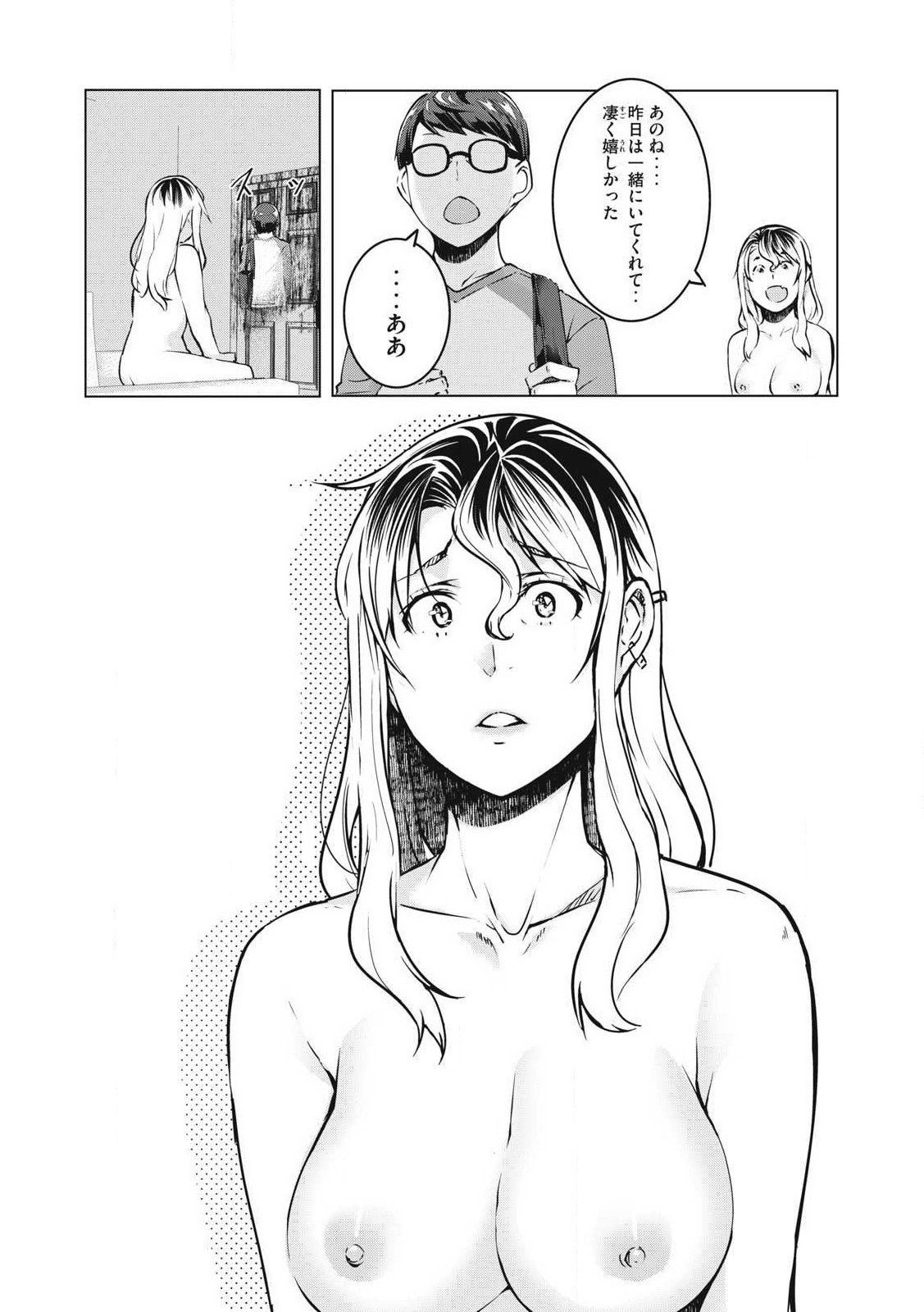 NTREVENGE 第34話 - Page 14