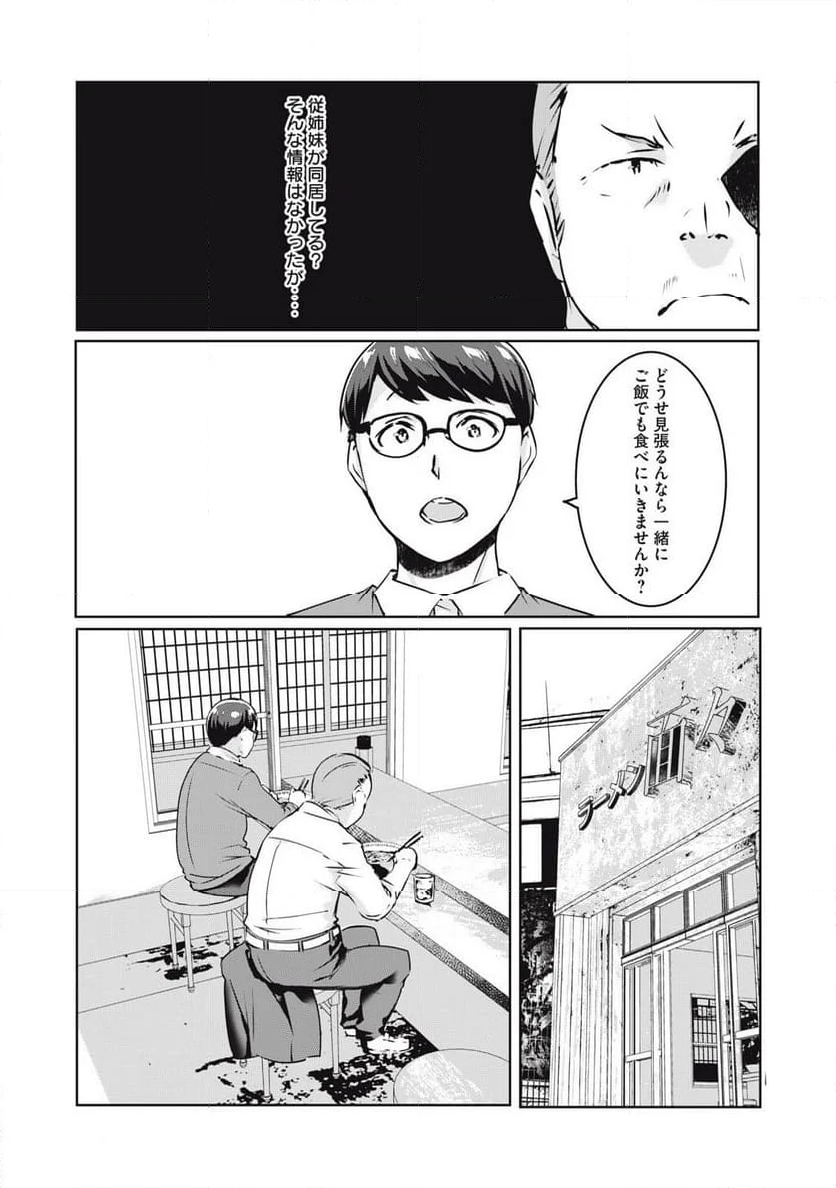 NTREVENGE 第21話 - Page 12