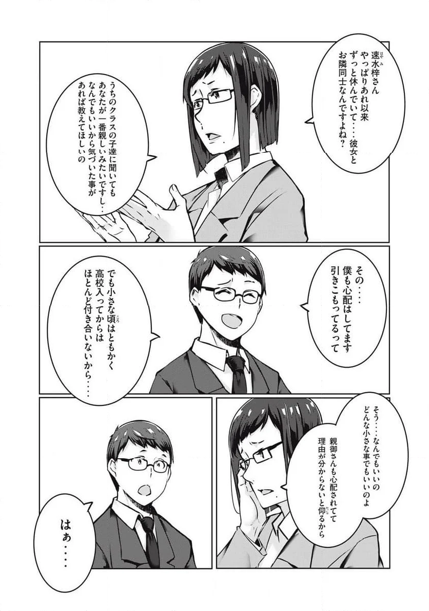 NTREVENGE 第31話 - Page 11