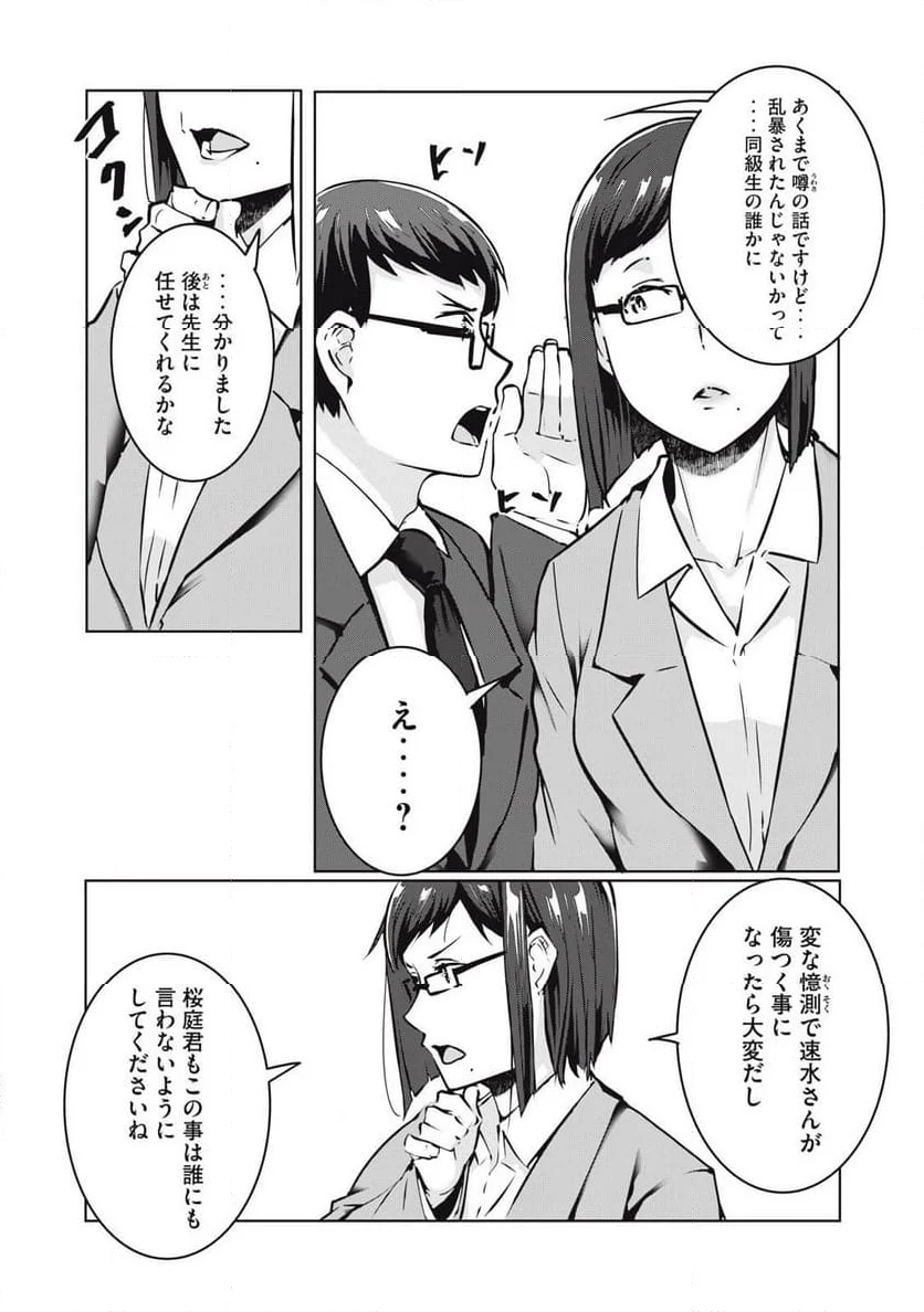 NTREVENGE 第31話 - Page 13