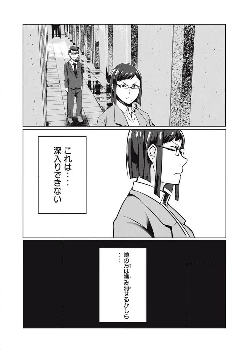 NTREVENGE 第31話 - Page 16