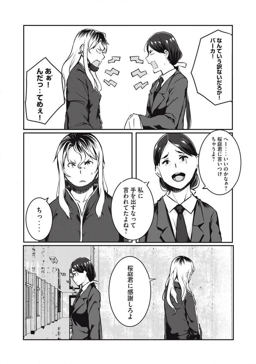 NTREVENGE 第31話 - Page 4