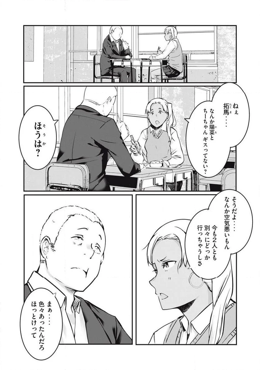 NTREVENGE 第31話 - Page 6