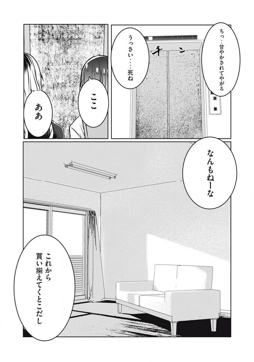 NTREVENGE 第29話 - Page 12