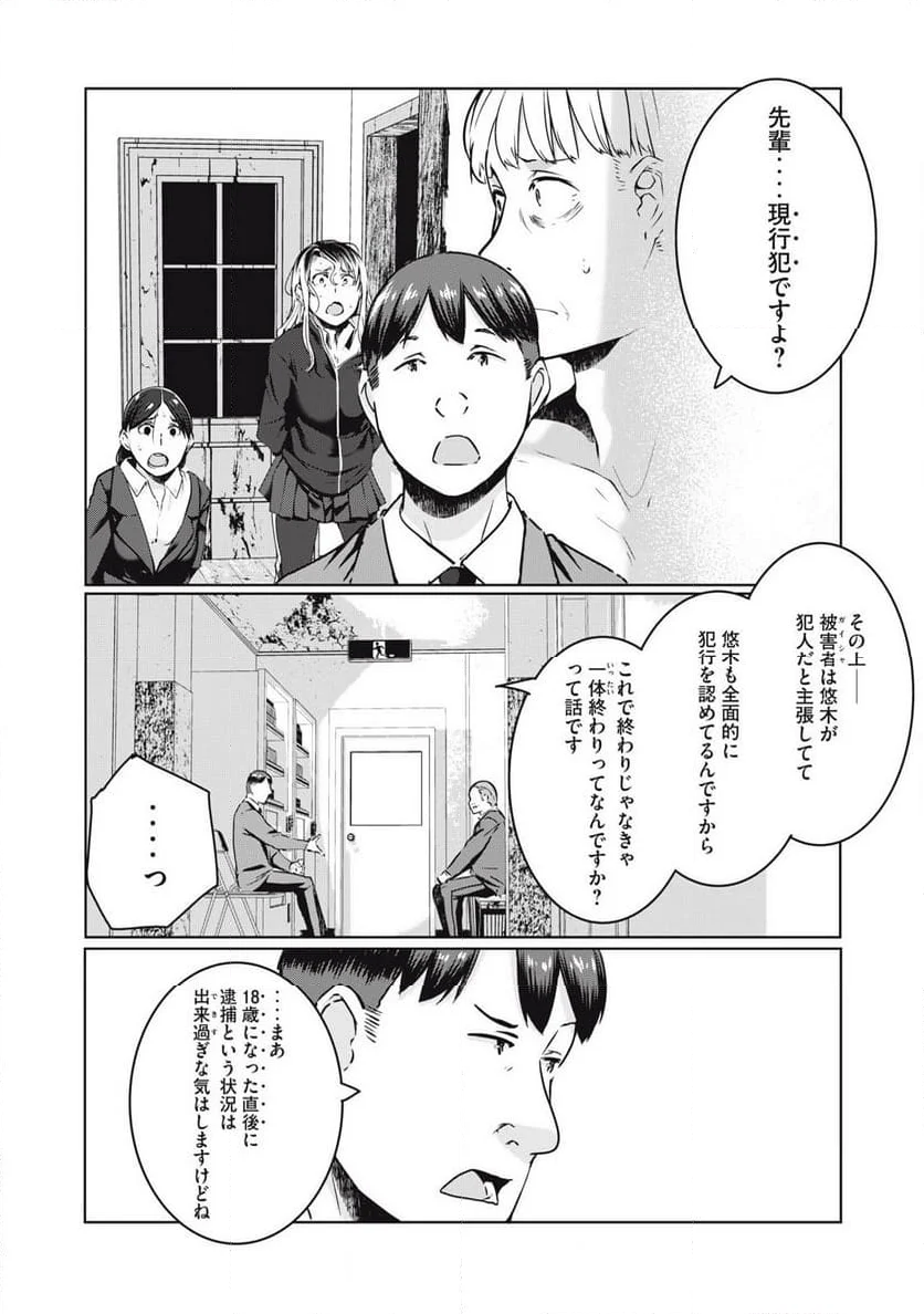 NTREVENGE 第29話 - Page 3