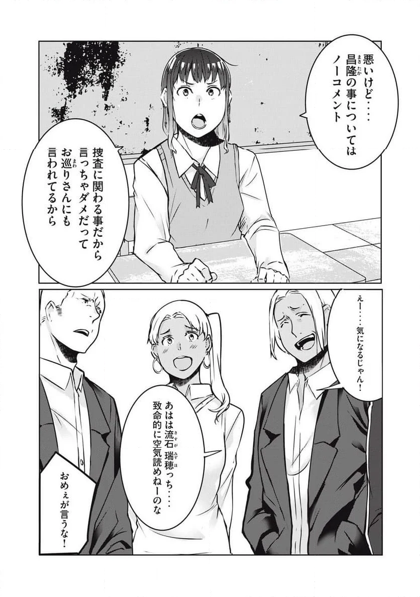 NTREVENGE 第29話 - Page 7